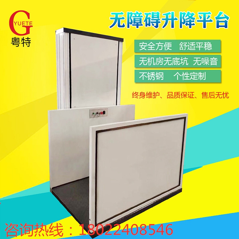無障礙升降平台