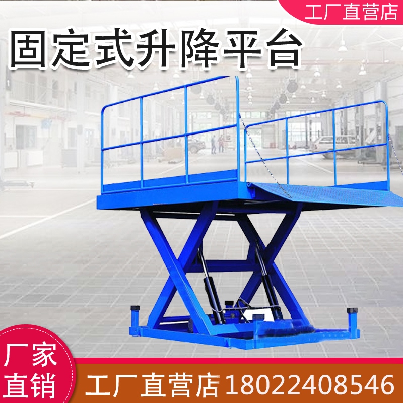 固(gu)定式升降平台