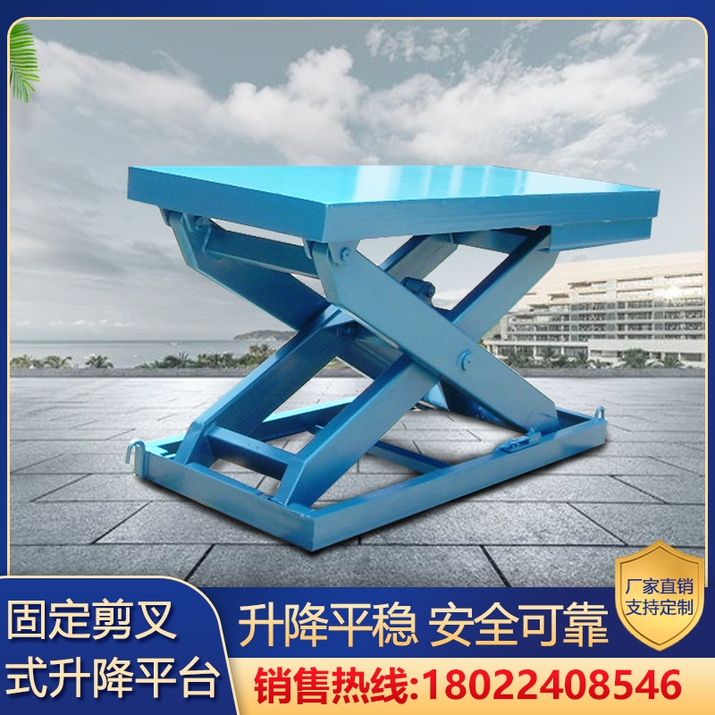 固定剪叉式(shi)升降平台